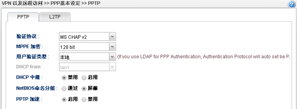 PPTP基本设定页面