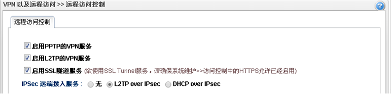 Vigor 3900VPN服务强制L2TP over IPSec