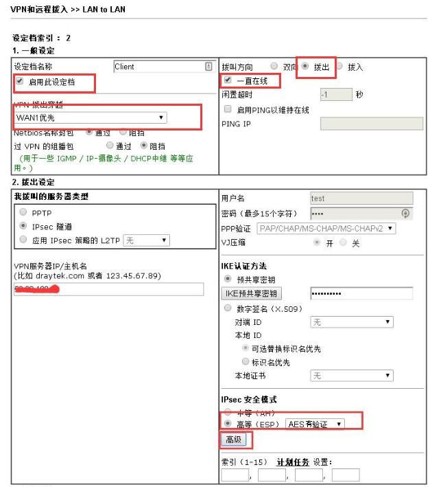 Vigor IPSec to 飞塔步骤2