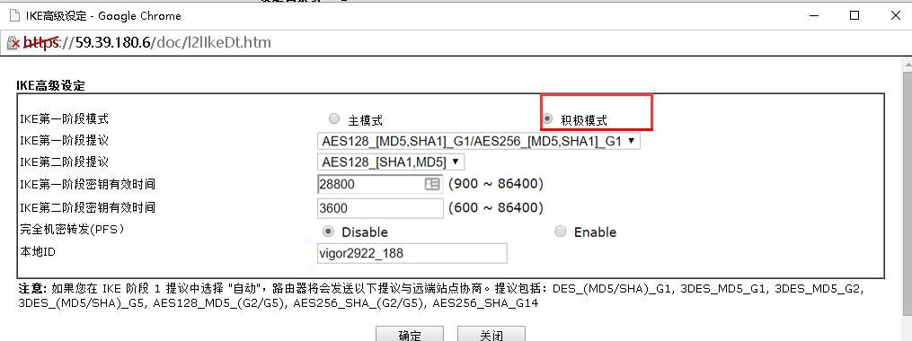Vigor IPSec to 飞塔步骤3 高级设定