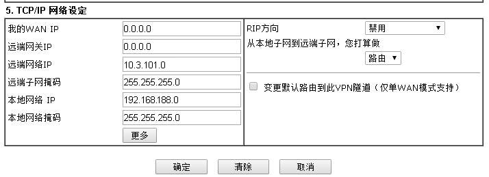 Vigor IPSec to 飞塔步骤4
