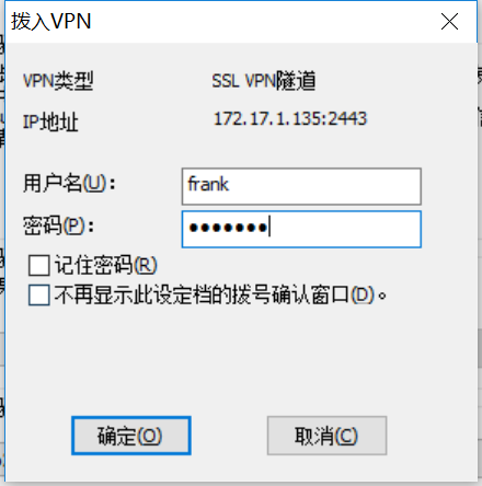 VPN拨号窗