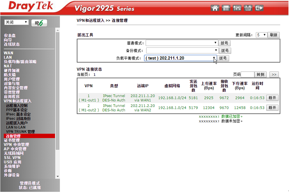 VPN负载平衡连接状态