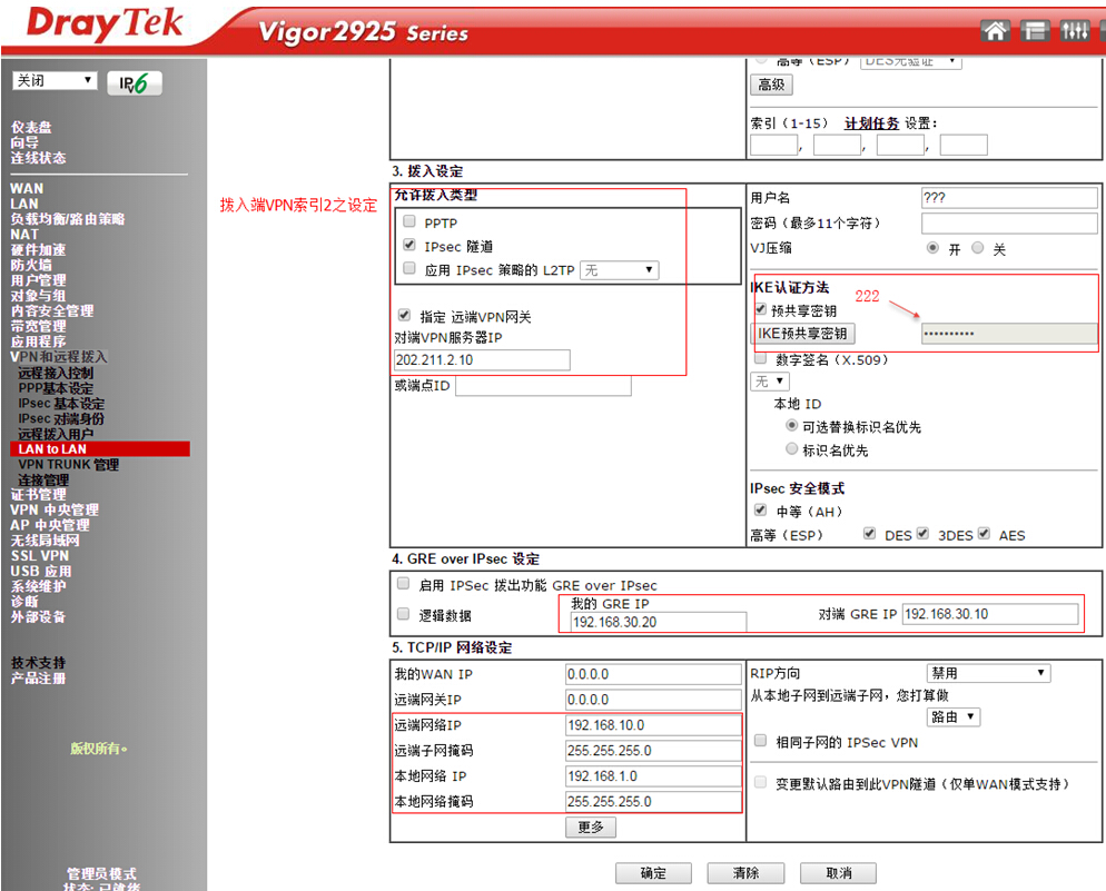 VPN负载平衡拨入端设定档2