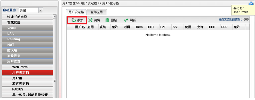 VPN设定档列表
