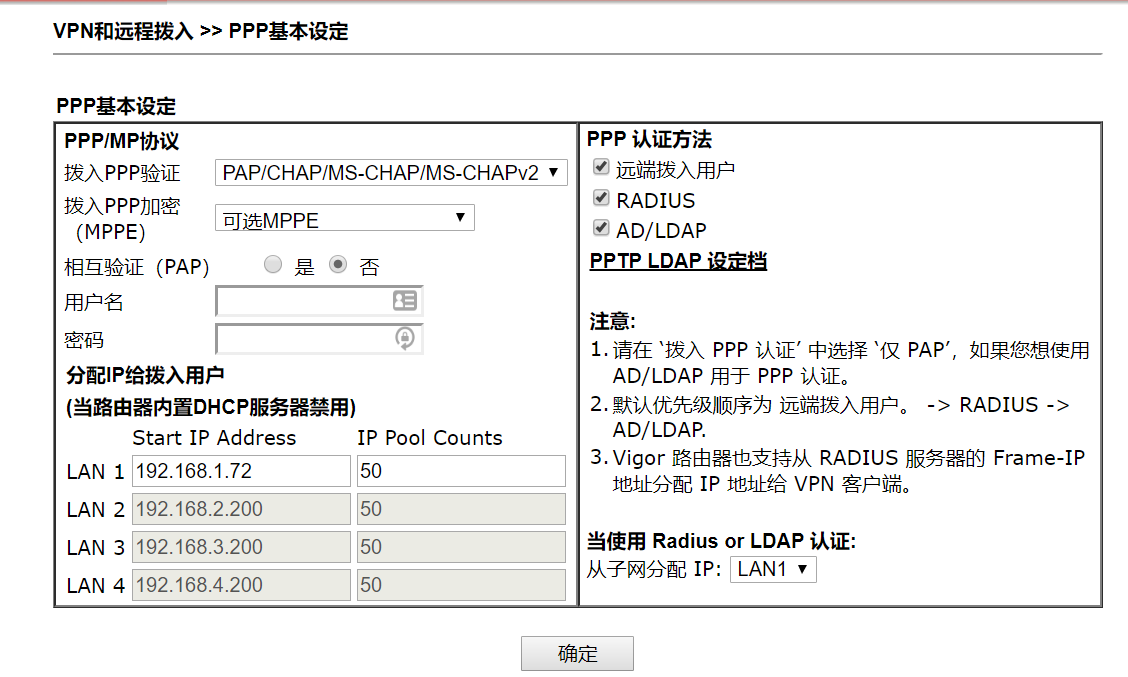 VPN Radius基本设定