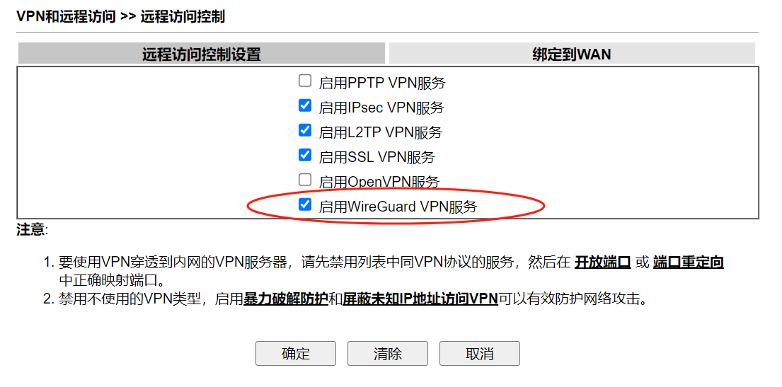 VPN和远程访问 >> 远程访问控制