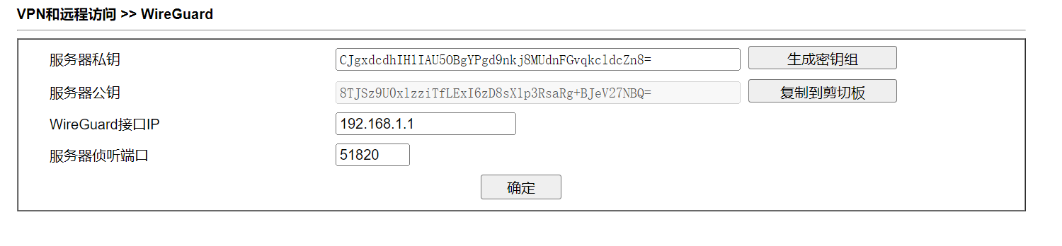 生成wireguard密钥组