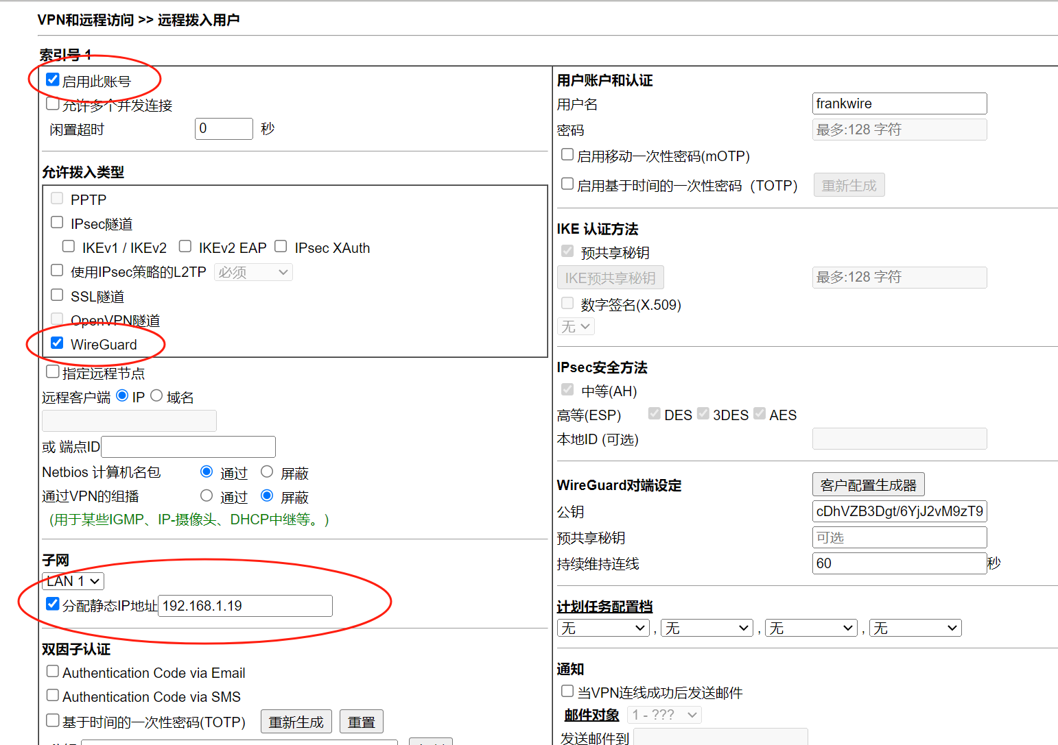 设置wireguard用户