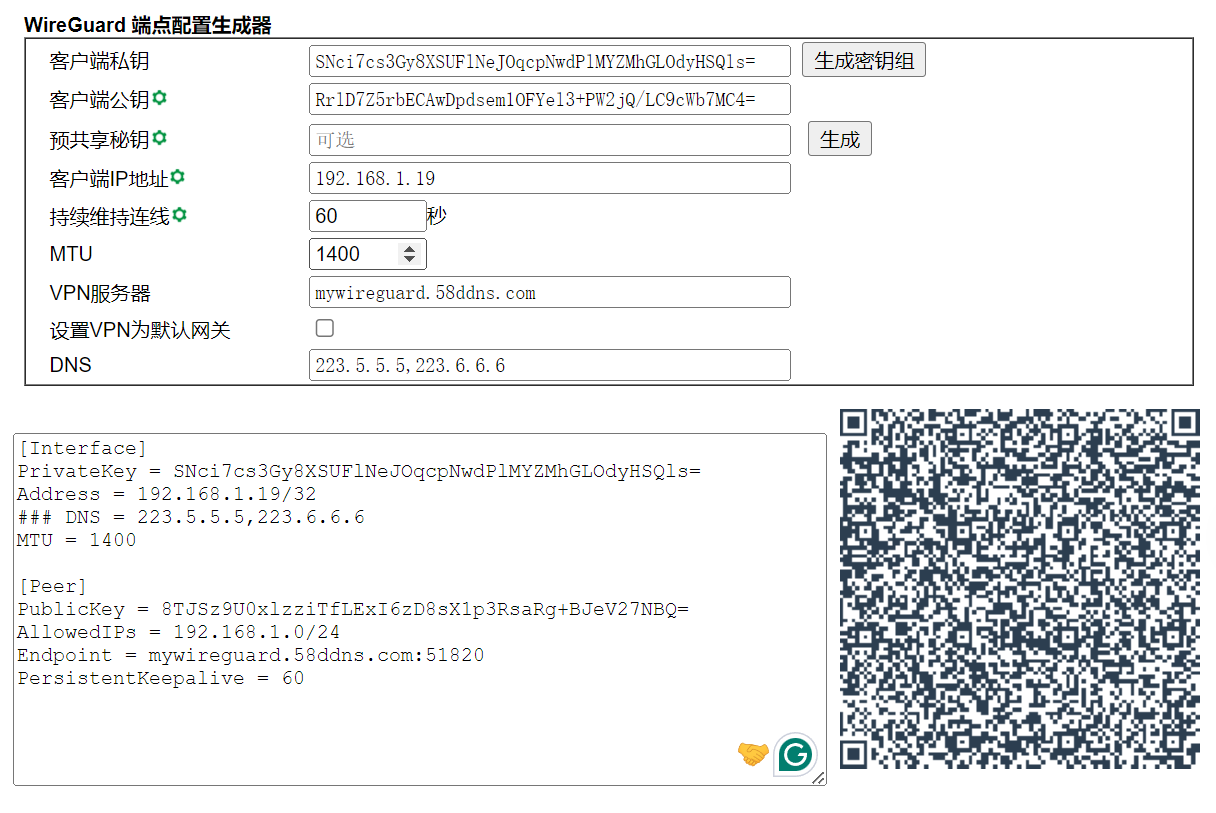 生成wireguard客户端设置