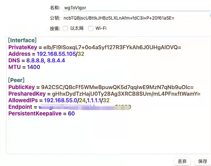 WireGuard修改允许隧道转发的IP