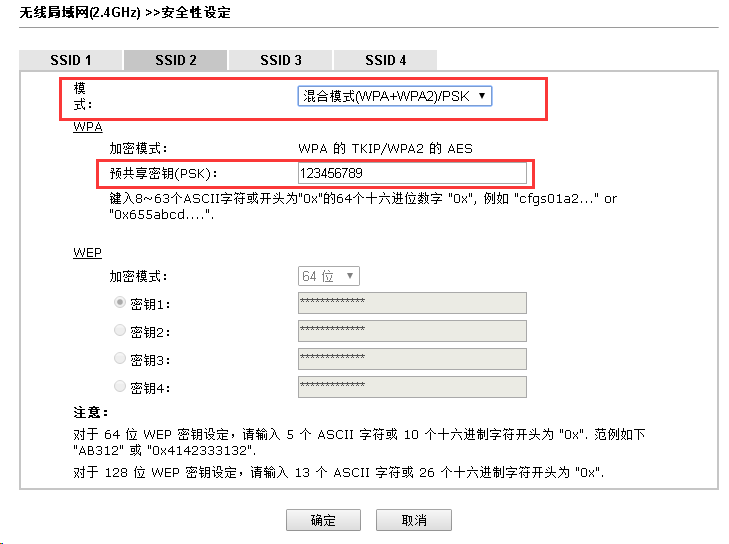 无线网络安全设定