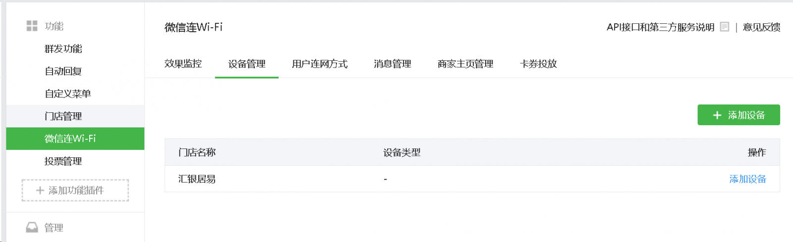 添加设备