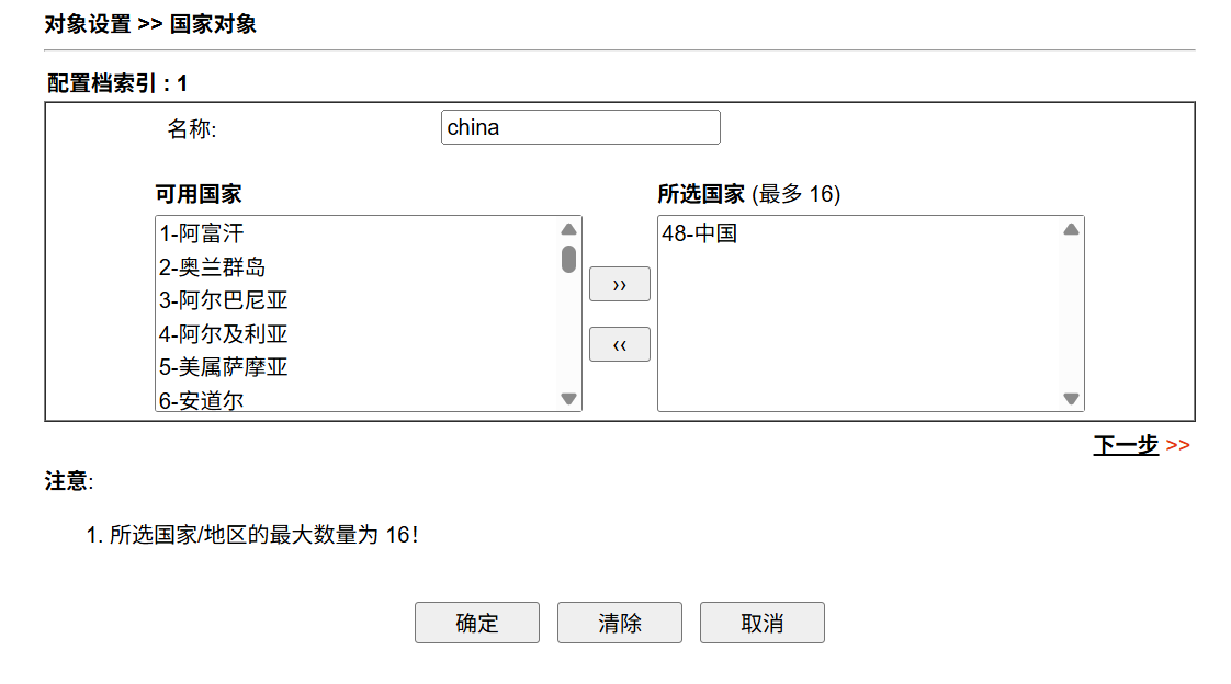 Vigor 路由器国家对象配置页面，创建中国 IP 国家对象