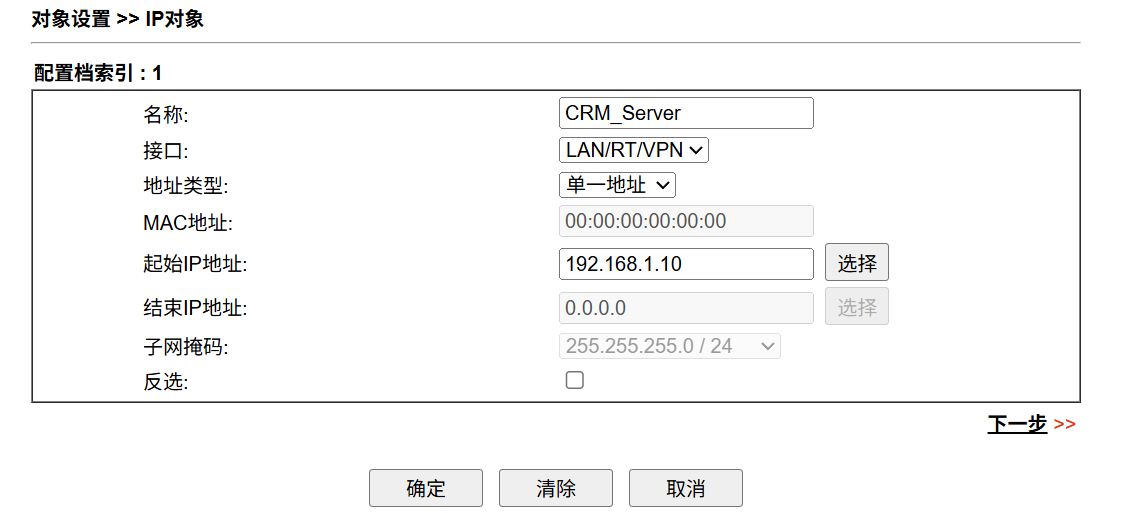 Vigor 路由器 IP 对象配置页面，设置 192.168.1.10 为 CRM 服务器