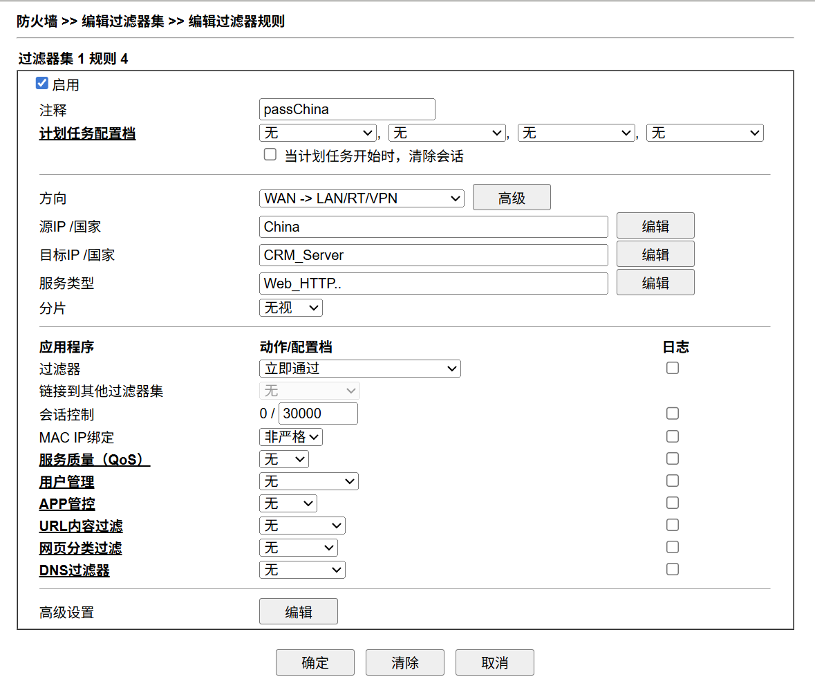Vigor 防火墙过滤器设置，允许中国 IP 访问内网 CRM 服务器 192.168.1.10 的 TCP 80 端口