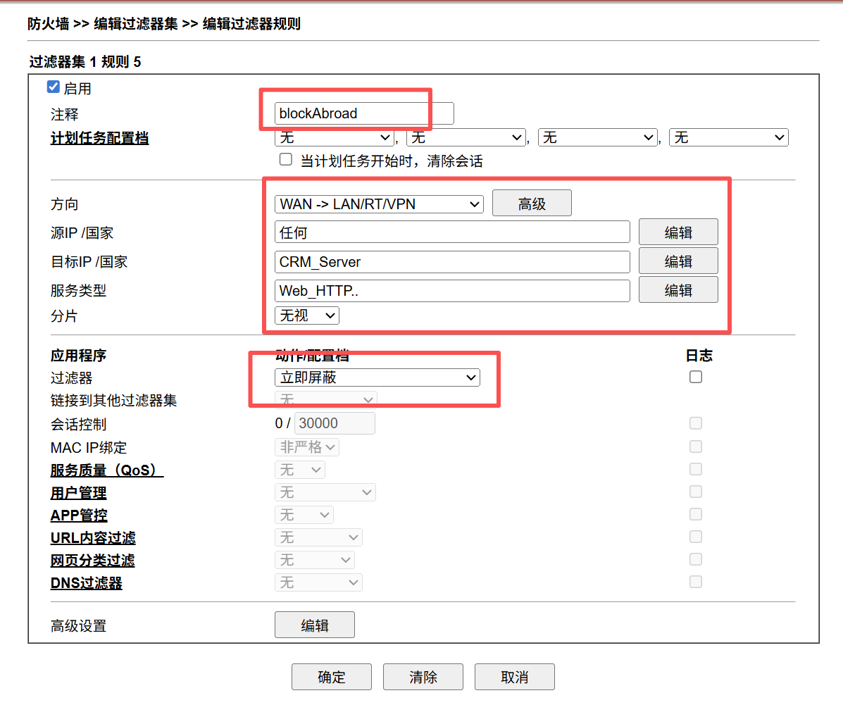 Vigor 防火墙国家策略配置，屏蔽非中国 IP 访问 CRM Web 服务