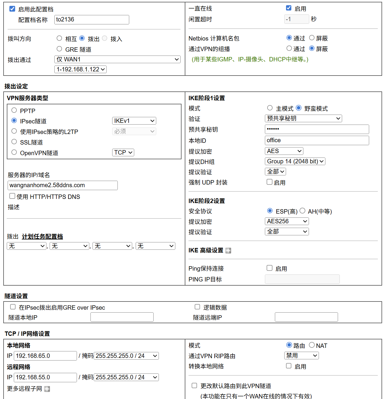 Vigor 2915 DrayOS 4 LAN to LAN VPN 设置,作为 IPsec VPN 拨出端连接 Vigor 2136